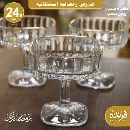 طقم 6 صحون برجل مذهب